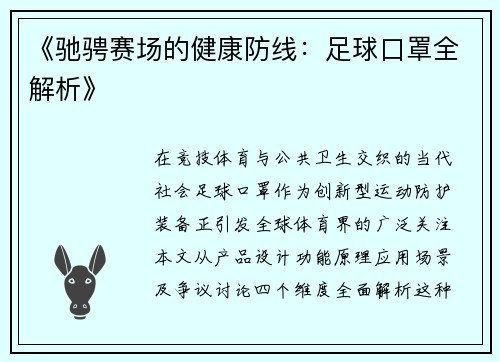 /uploads/images/20250419/chi-cheng-sai-chang-de-jian-kang-fang-xian-zu-qiu-kou-zhao-quan-jie-xi.webp