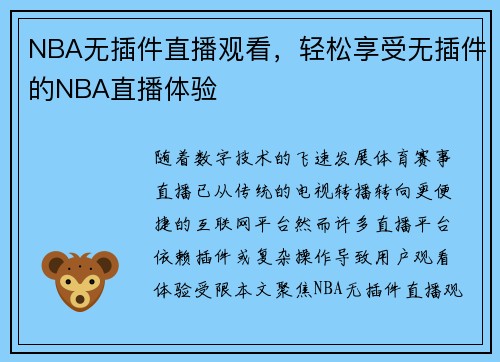 /uploads/images/20250508/nba-wu-cha-jian-zhi-bo-guan-kan-qing-song-xiang-shou-wu-cha-jian-de-nba-zhi-bo-ti-yan.webp