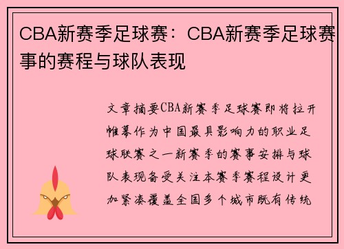 /uploads/images/20250510/cba-xin-sai-ji-zu-qiu-sai-cba-xin-sai-ji-zu-qiu-sai-shi-de-sai-cheng-yu-qiu-dui-biao-xian.webp