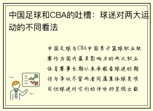 /uploads/images/20250511/zhong-guo-zu-qiu-he-cba-de-tu-cao-qiu-mi-dui-liang-da-yun-dong-de-bu-tong-kan-fa.webp
