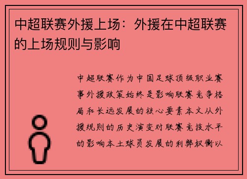 /uploads/images/20250513/zhong-chao-lian-sai-wai-yuan-shang-chang-wai-yuan-zai-zhong-chao-lian-sai-de-shang-chang-gui-ze-yu-ying-xiang.webp